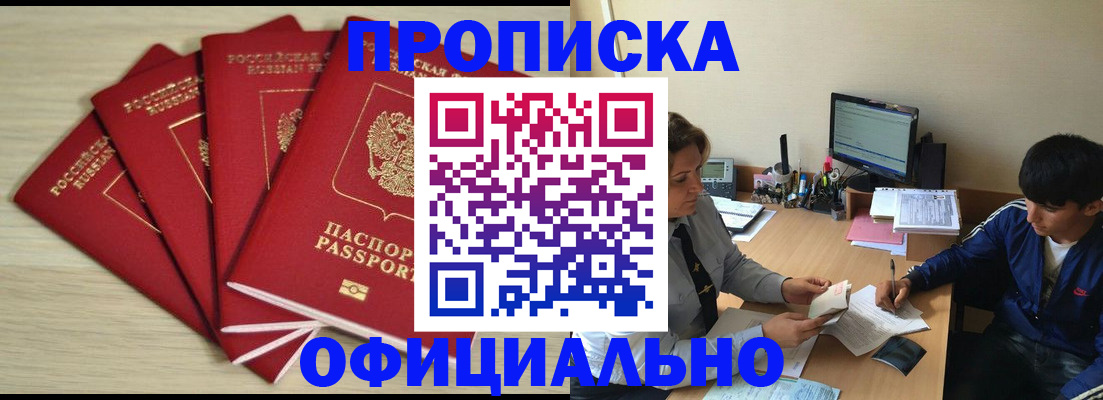 прописка для кредита в Белорецке