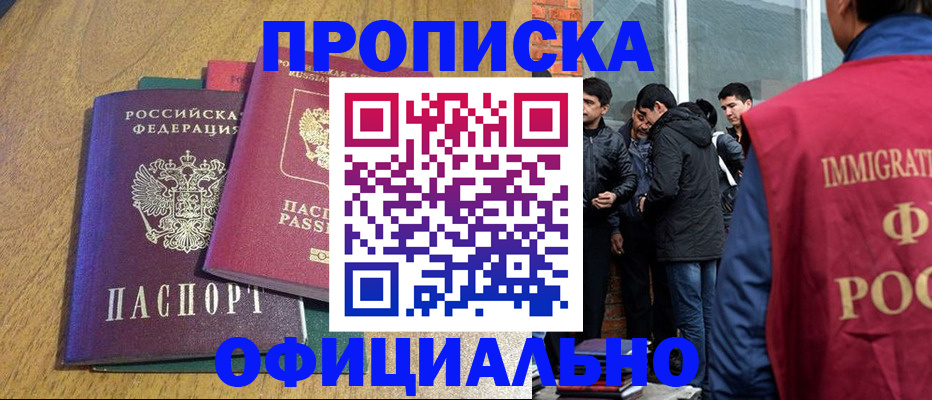где прописаться в Белорецке