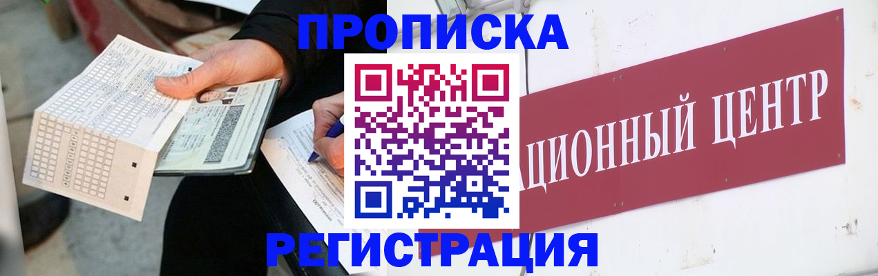 пропишу в квартире в Белорецке