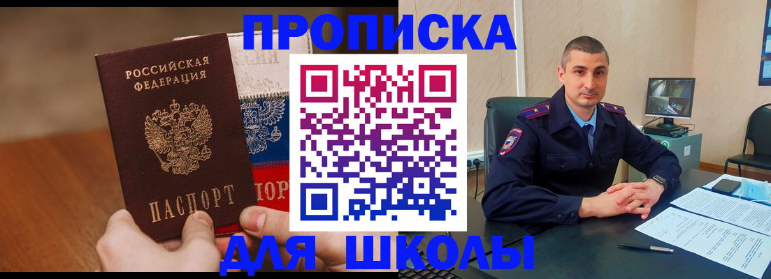 регистрация для школы в Белорецке