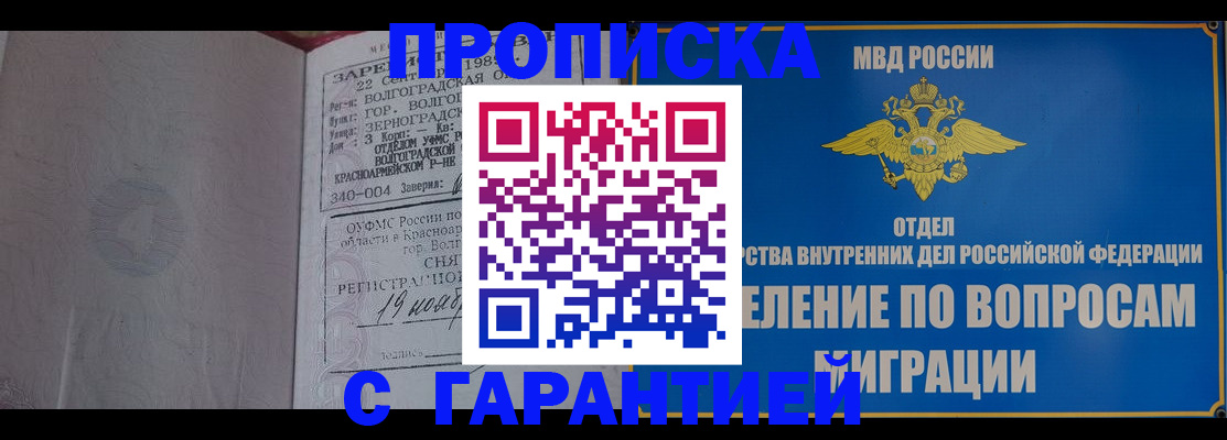 временная регистрация недорого в Белорецке