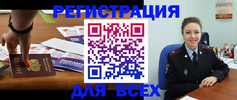 прописка паспорт в Белорецке