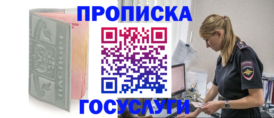 прописка для кредита в Белорецке