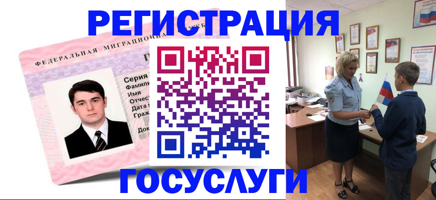 прописка для военкомата в Белорецке