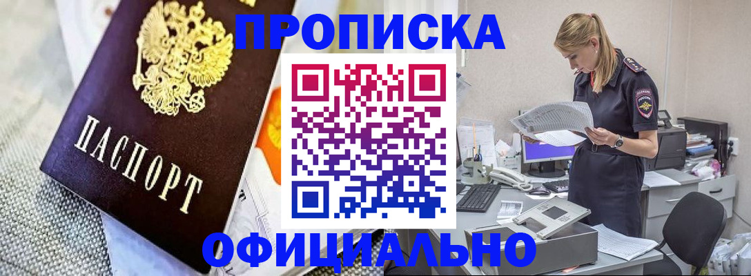 временная регистрация гарантия в Белорецке