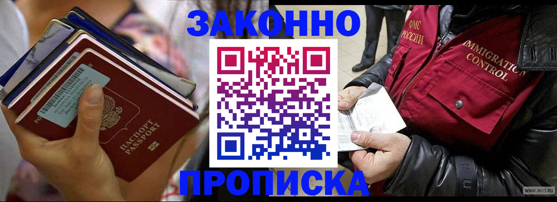 временная регистрация для всех в Белорецке